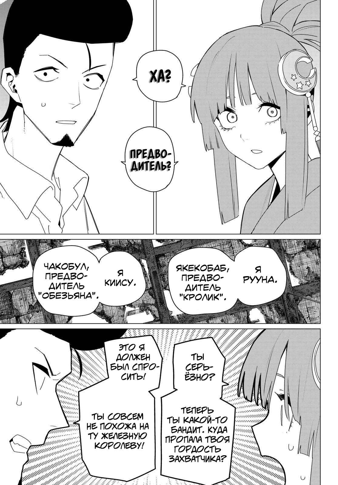 Манга Боевой отряд «Полный Провал» - Глава 174 Страница 13