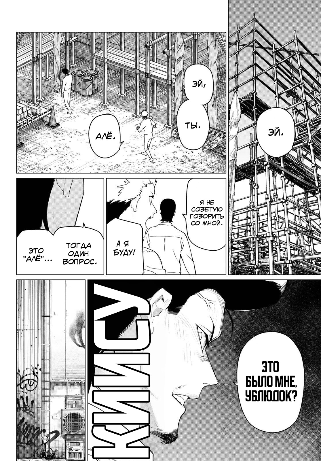 Манга Боевой отряд «Полный Провал» - Глава 174 Страница 8