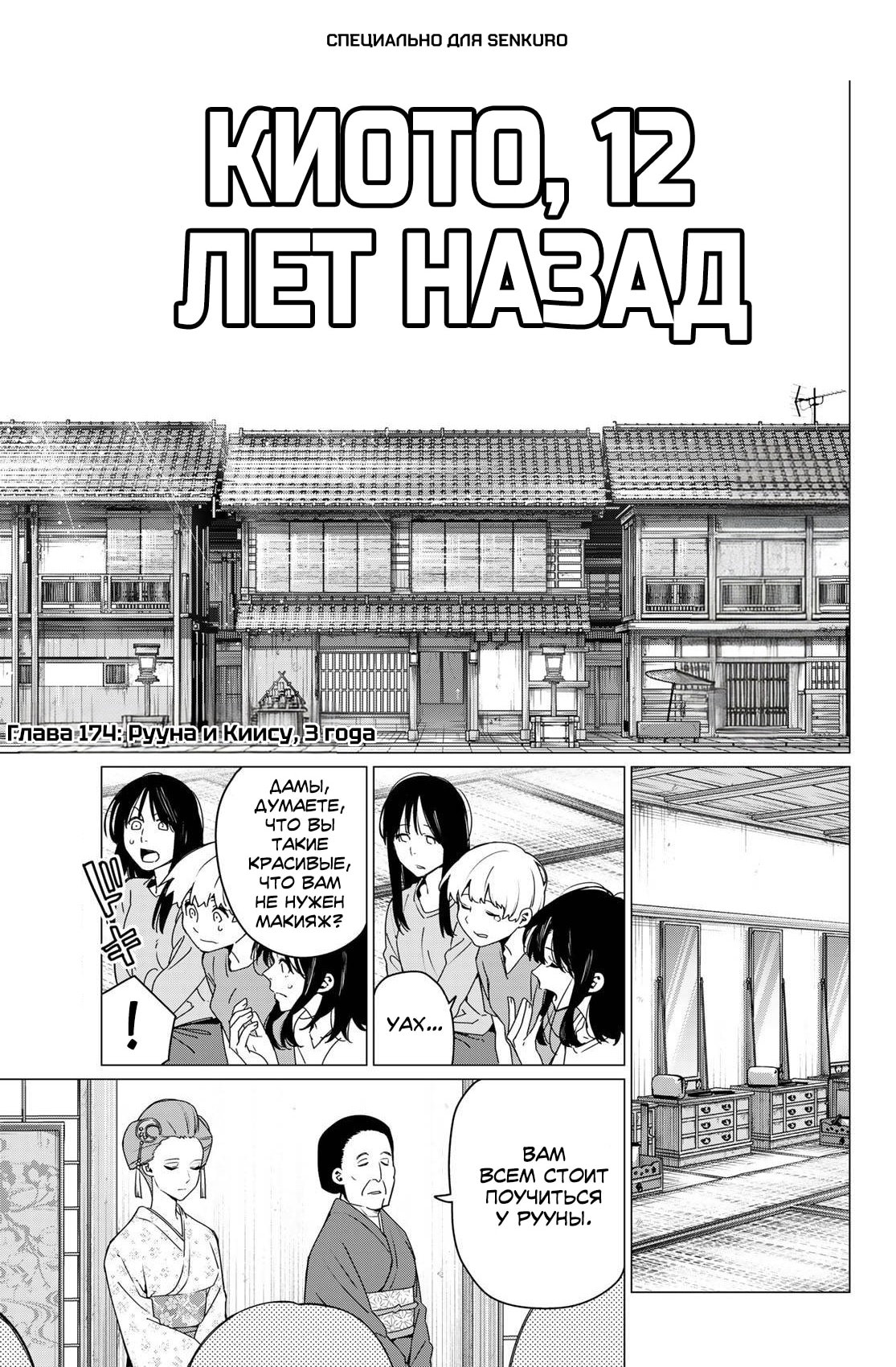 Манга Боевой отряд «Полный Провал» - Глава 174 Страница 1