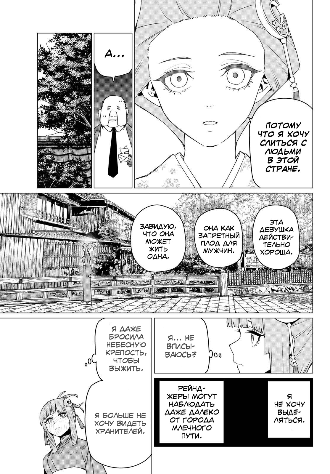 Манга Боевой отряд «Полный Провал» - Глава 174 Страница 3