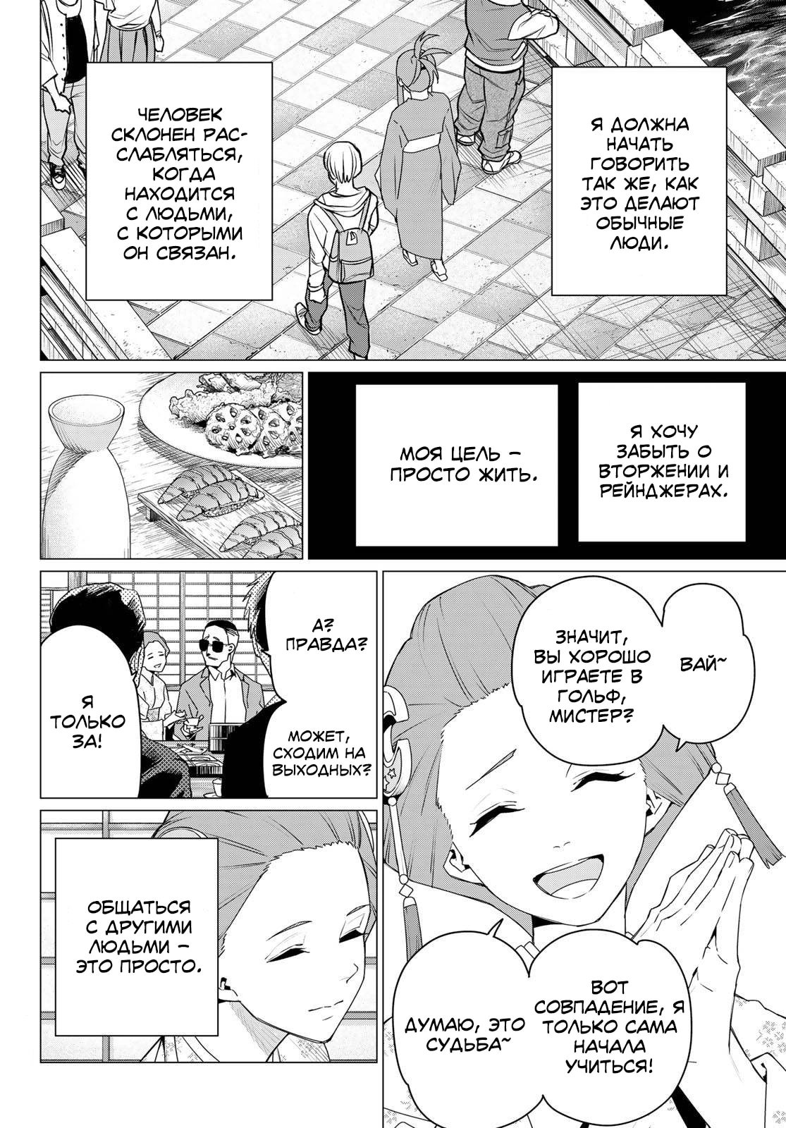 Манга Боевой отряд «Полный Провал» - Глава 174 Страница 4