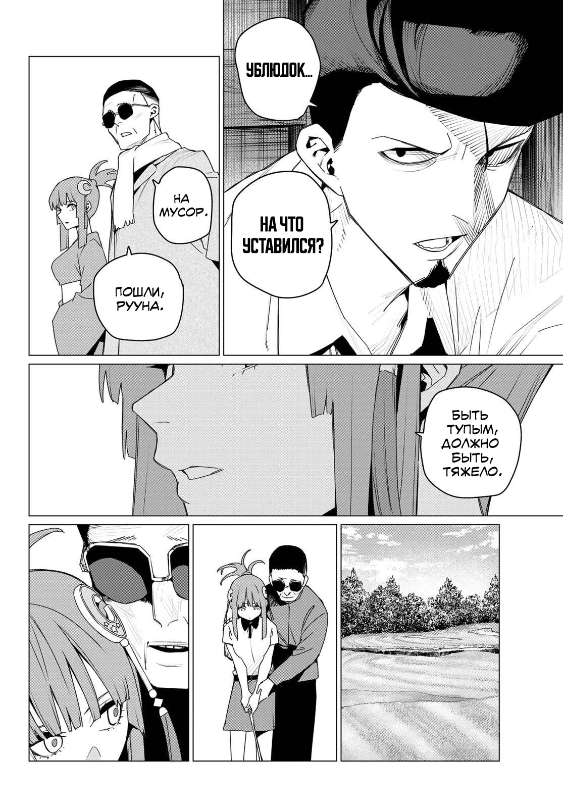 Манга Боевой отряд «Полный Провал» - Глава 174 Страница 6