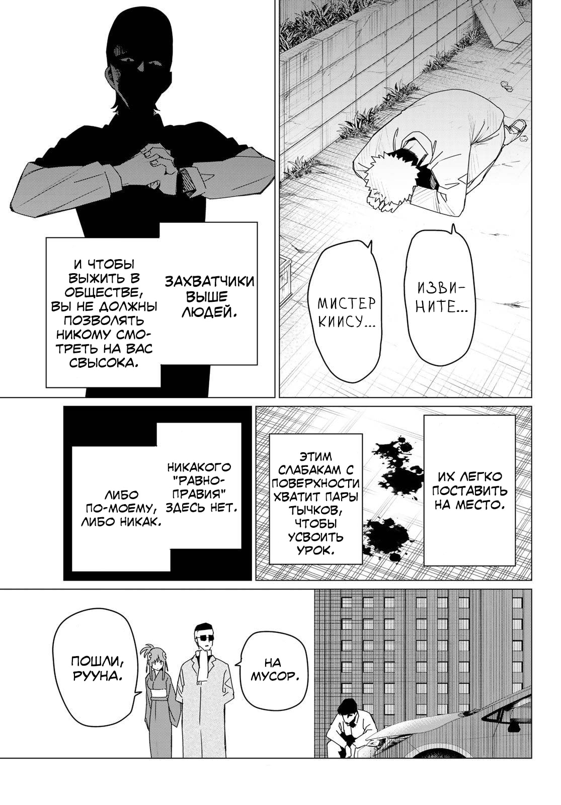 Манга Боевой отряд «Полный Провал» - Глава 174 Страница 9