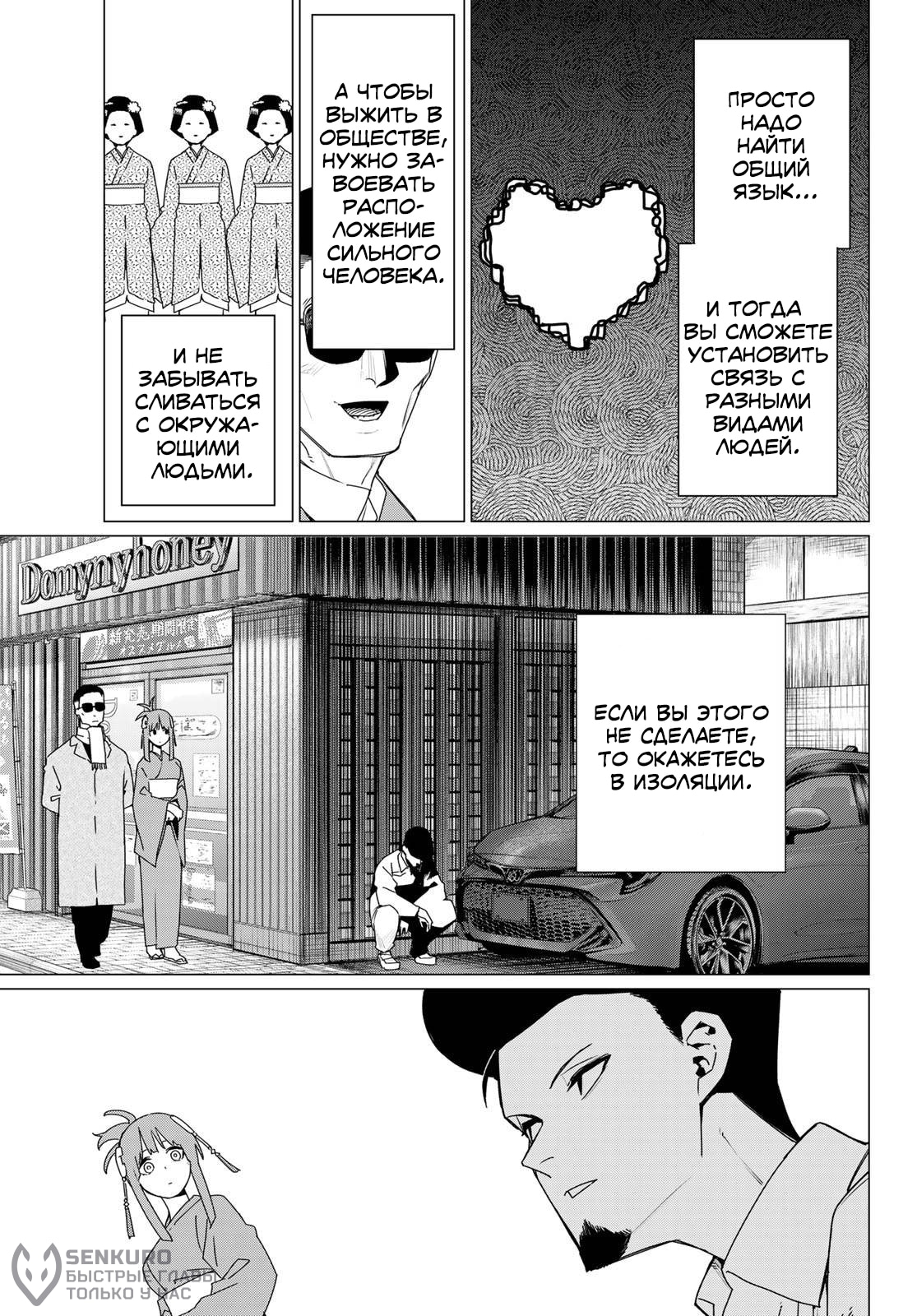 Манга Боевой отряд «Полный Провал» - Глава 174 Страница 5