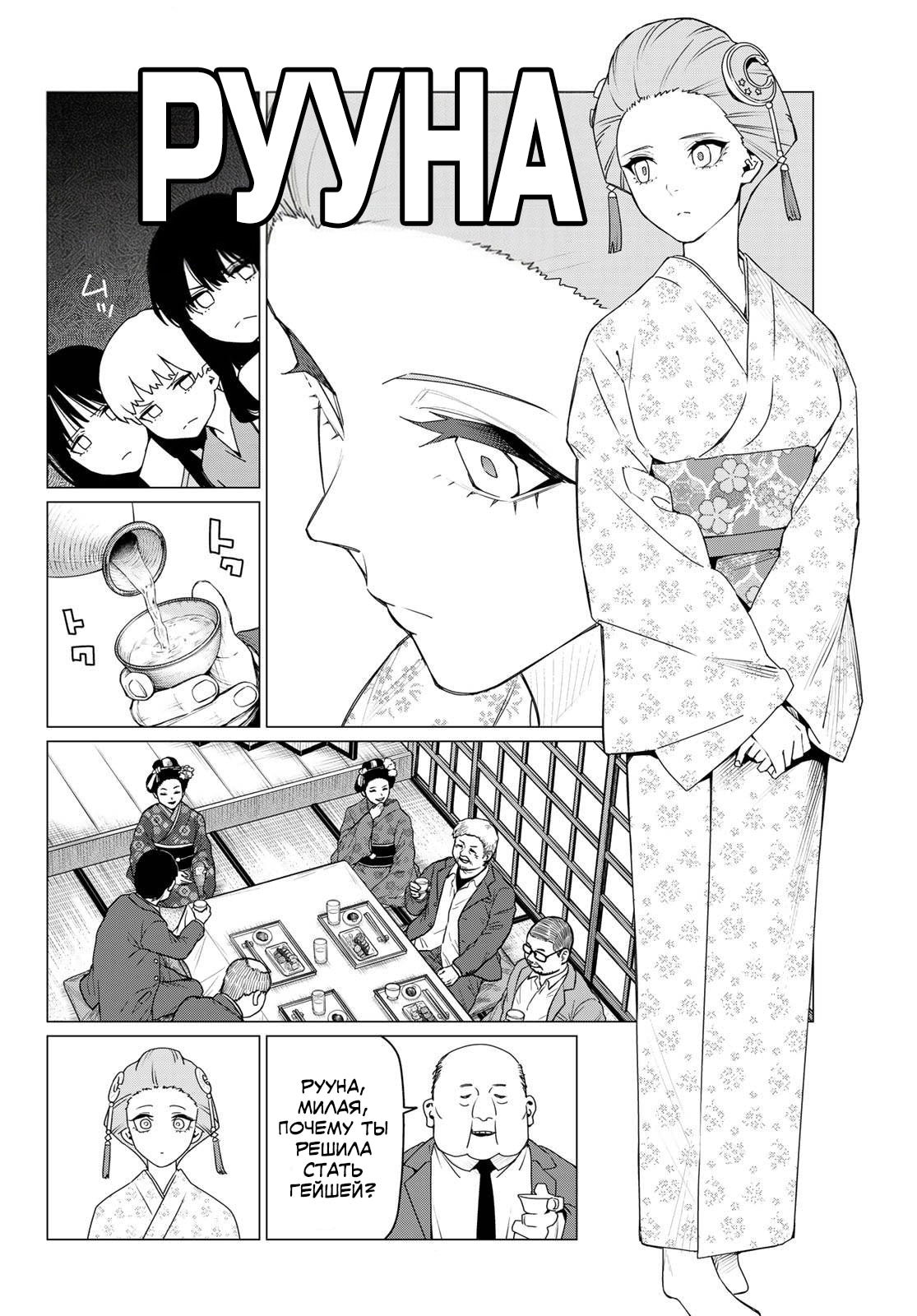 Манга Боевой отряд «Полный Провал» - Глава 174 Страница 2