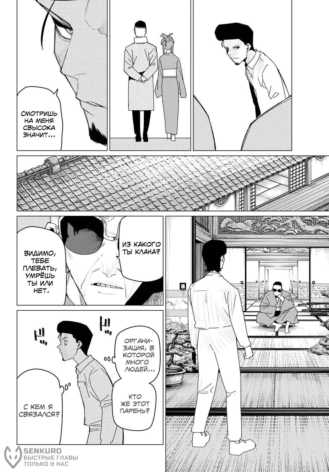 Манга Боевой отряд «Полный Провал» - Глава 174 Страница 10