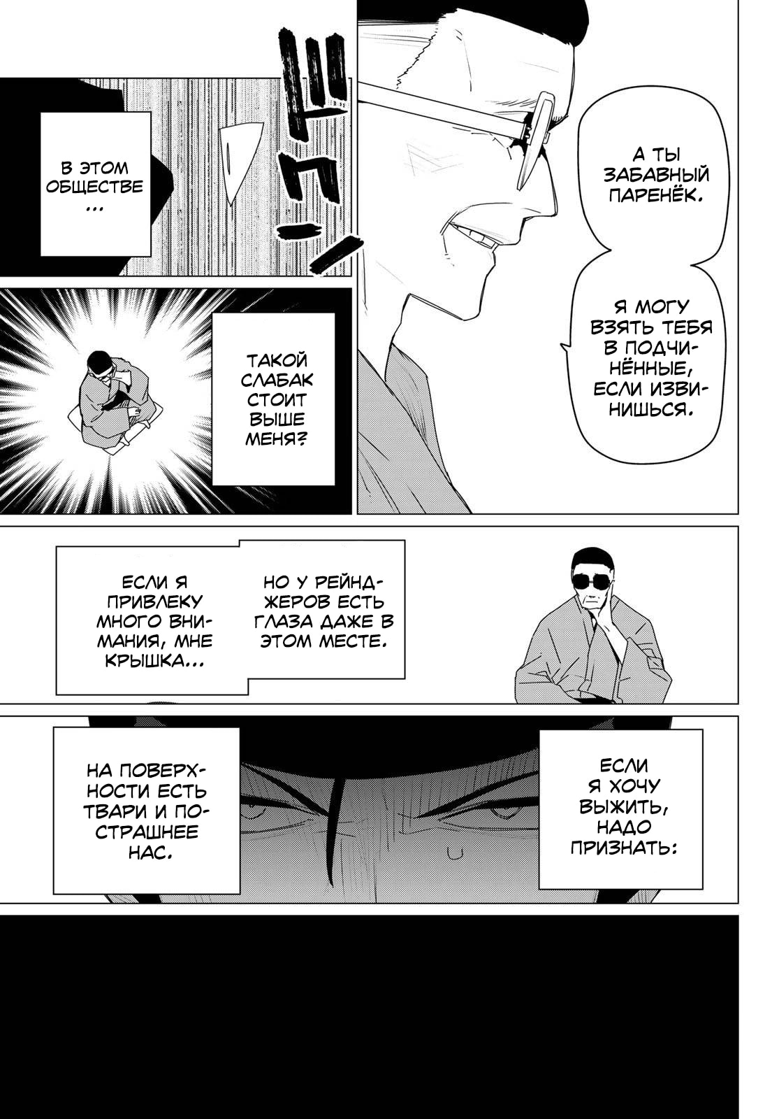 Манга Боевой отряд «Полный Провал» - Глава 174 Страница 11