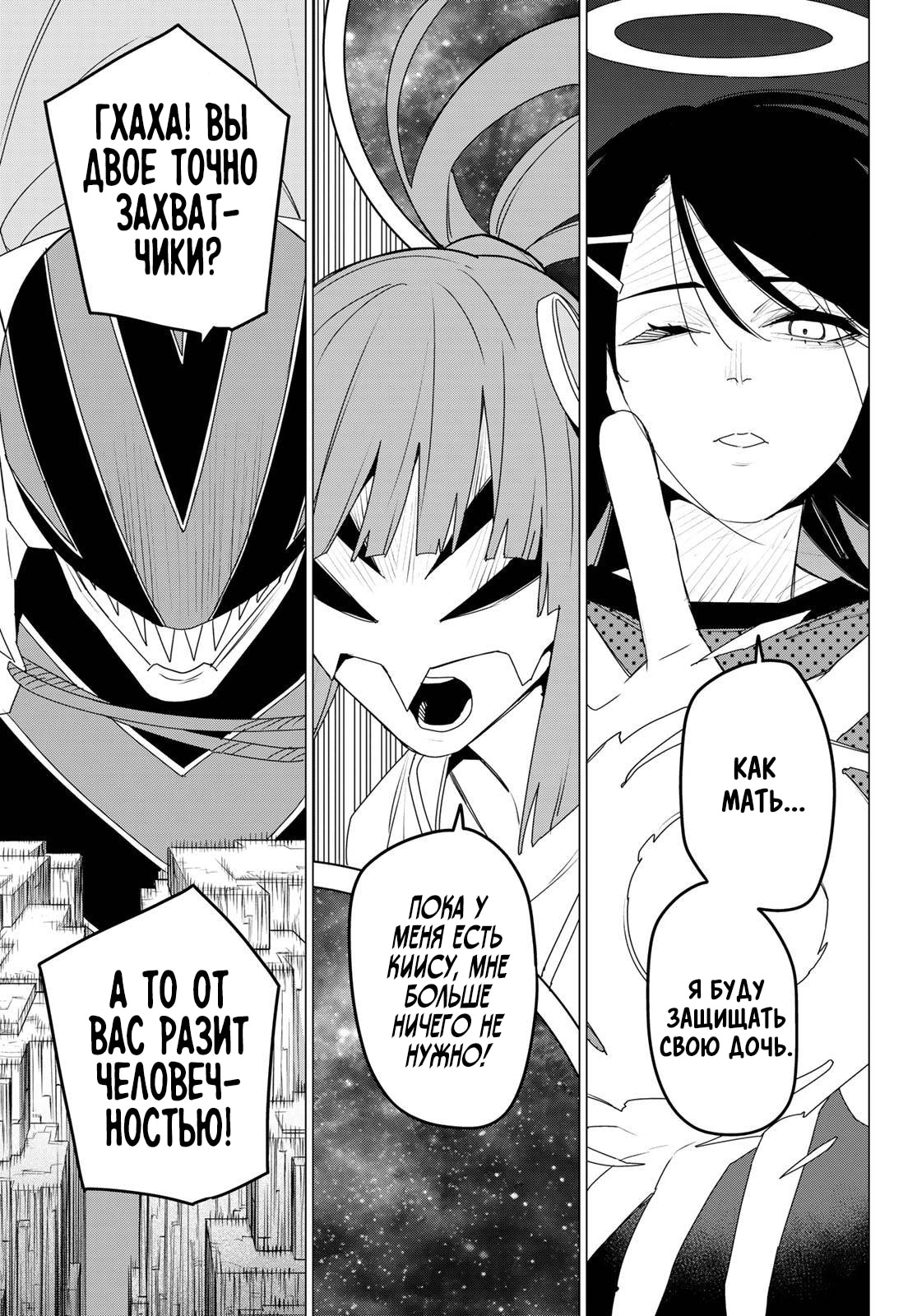 Манга Боевой отряд «Полный Провал» - Глава 175 Страница 16