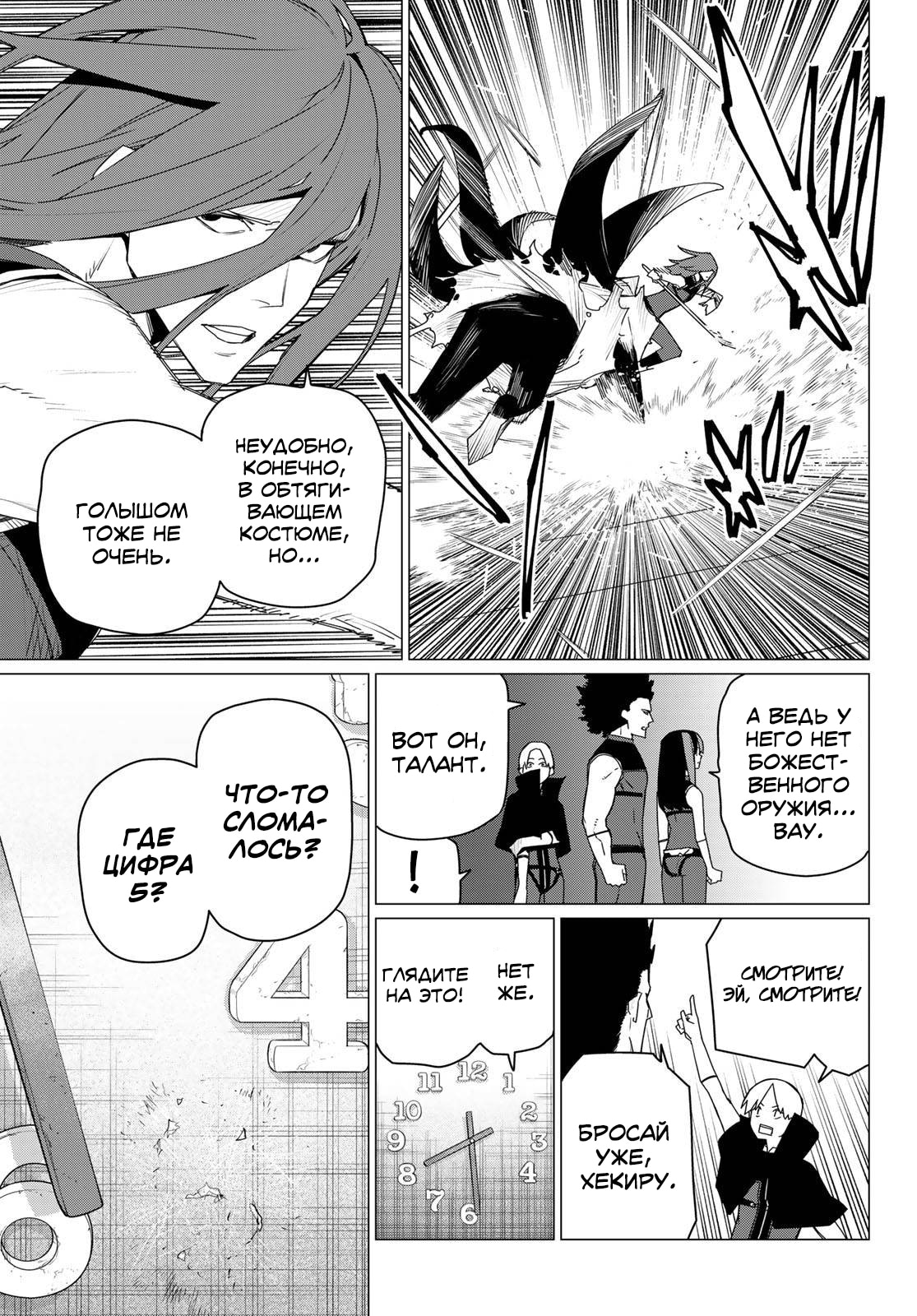 Манга Боевой отряд «Полный Провал» - Глава 175 Страница 8