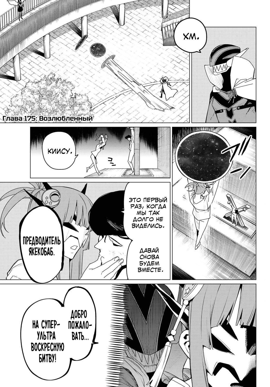 Манга Боевой отряд «Полный Провал» - Глава 175 Страница 2