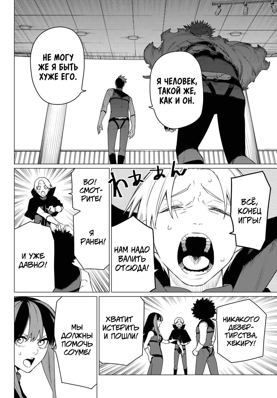 Манга Боевой отряд «Полный Провал» - Глава 175 Страница 7