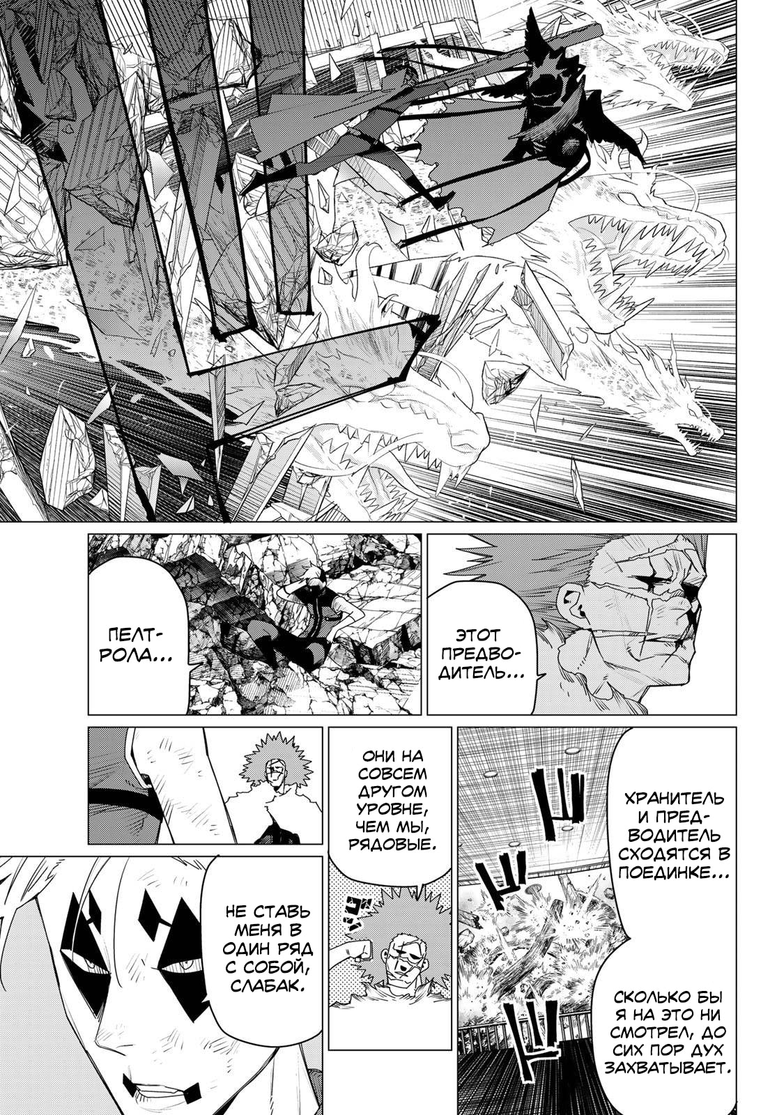 Манга Боевой отряд «Полный Провал» - Глава 175 Страница 6