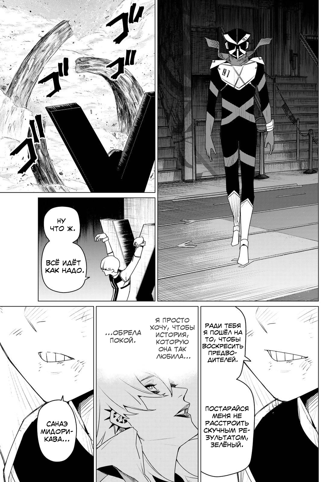 Манга Боевой отряд «Полный Провал» - Глава 175 Страница 12