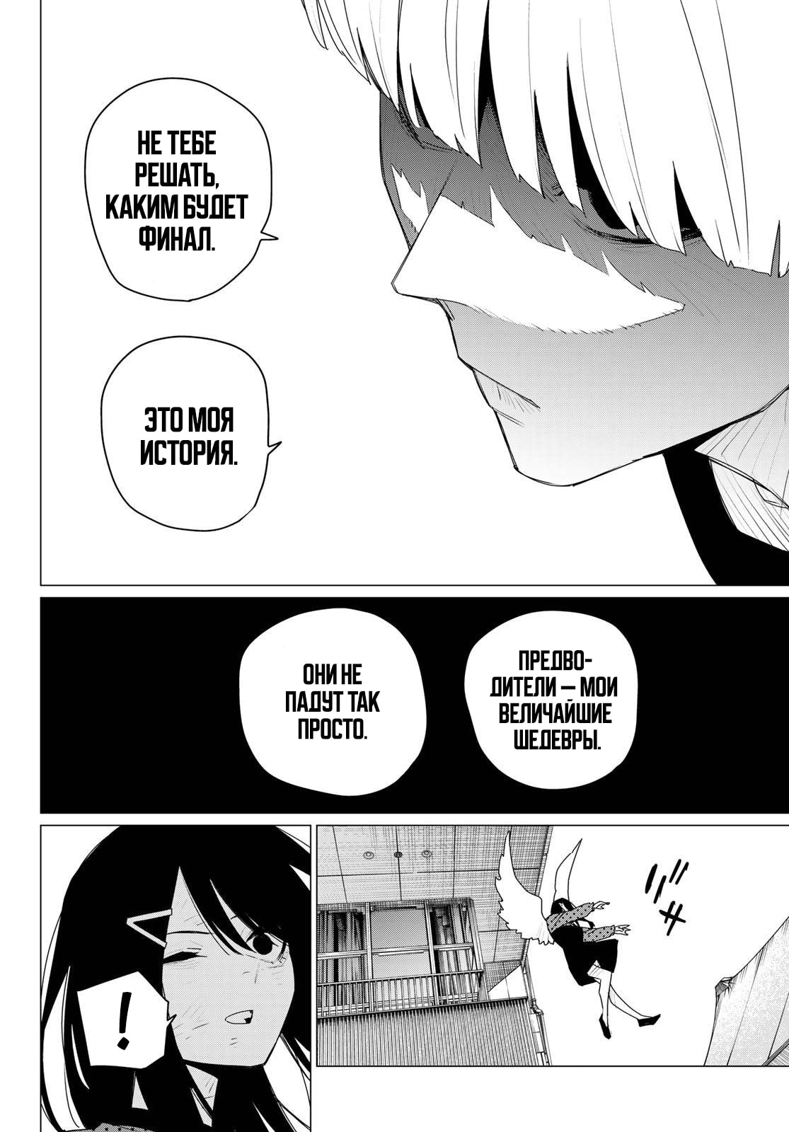 Манга Боевой отряд «Полный Провал» - Глава 175 Страница 13