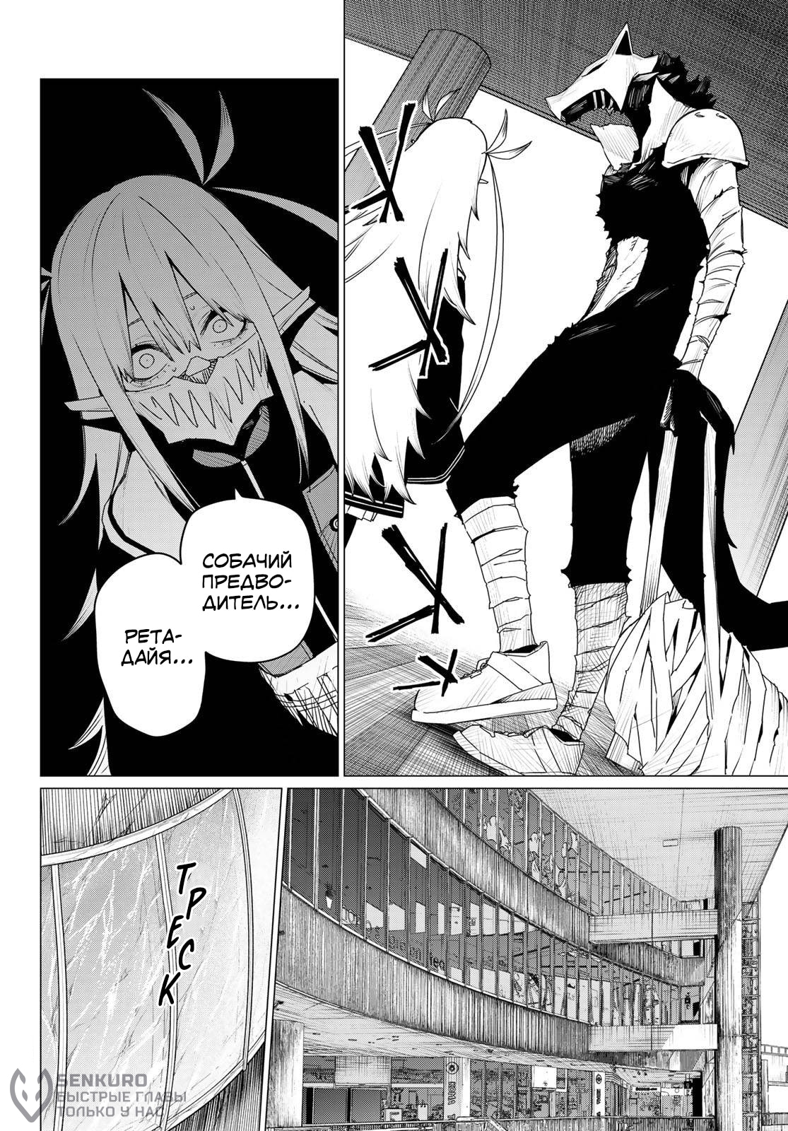 Манга Боевой отряд «Полный Провал» - Глава 175 Страница 5