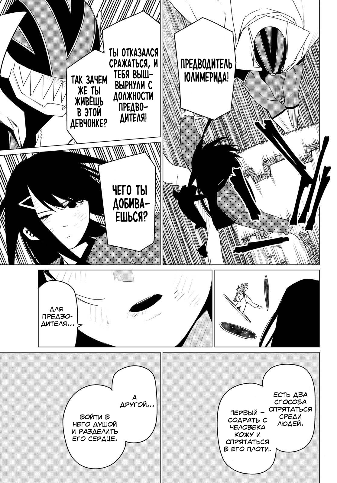 Манга Боевой отряд «Полный Провал» - Глава 175 Страница 14