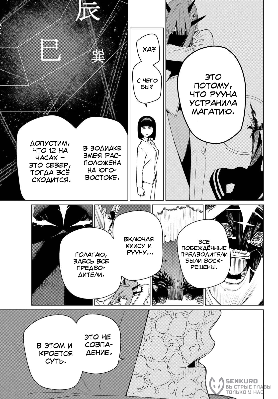 Манга Боевой отряд «Полный Провал» - Глава 175 Страница 10