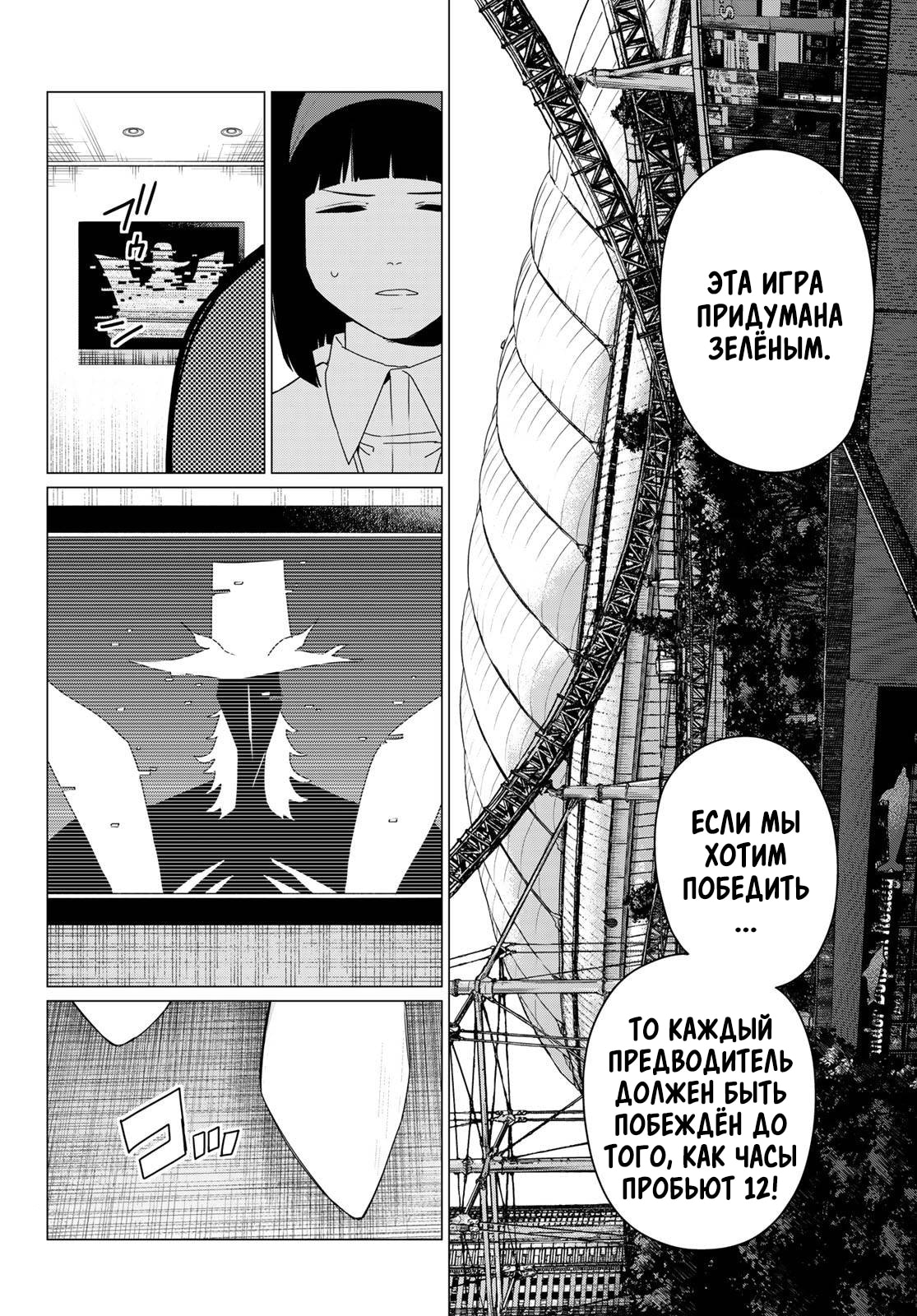 Манга Боевой отряд «Полный Провал» - Глава 175 Страница 11