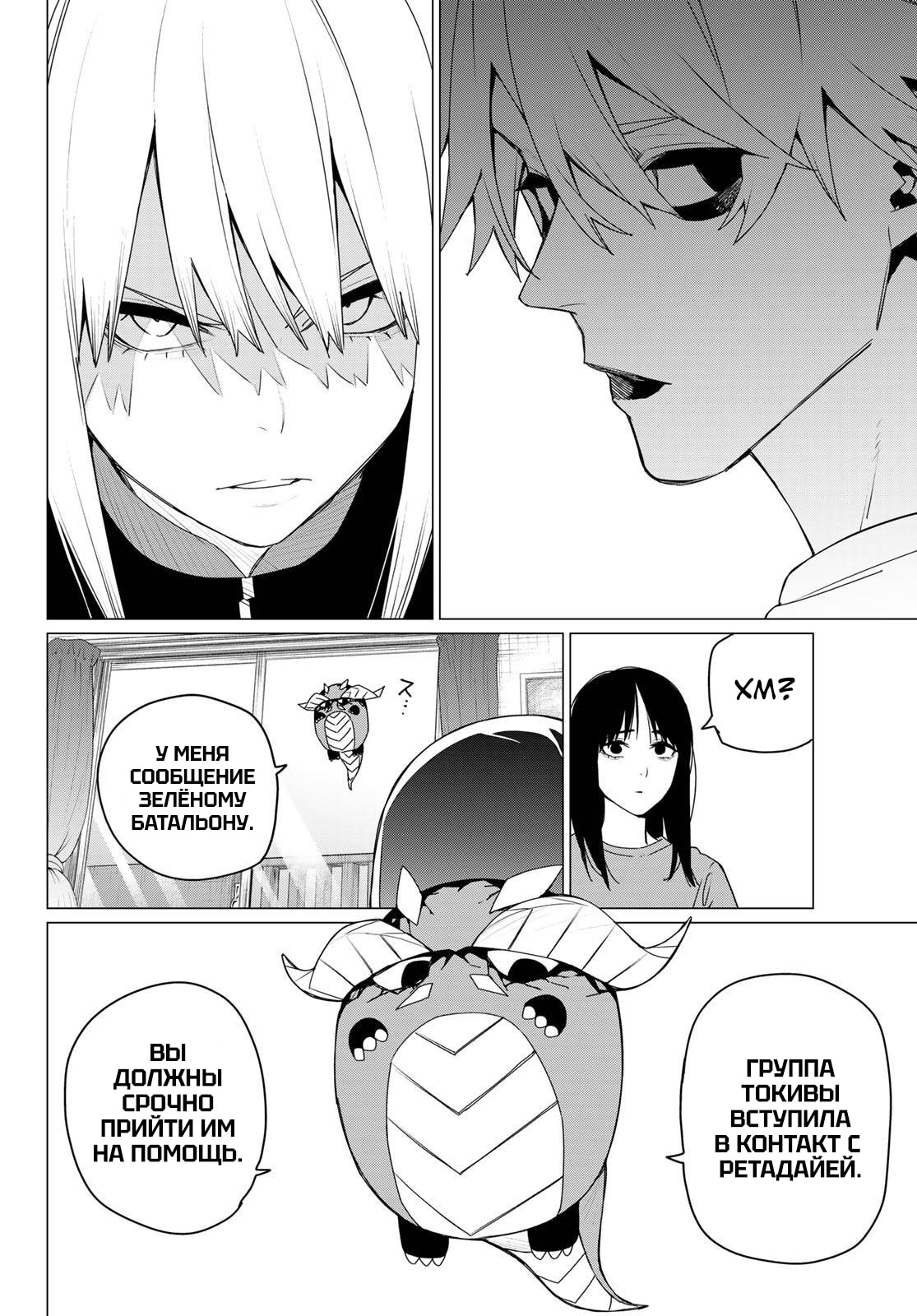 Манга Боевой отряд «Полный Провал» - Глава 176 Страница 16