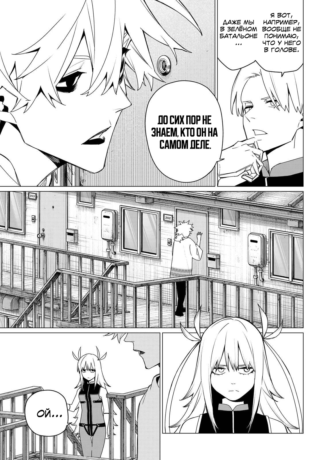 Манга Боевой отряд «Полный Провал» - Глава 176 Страница 11