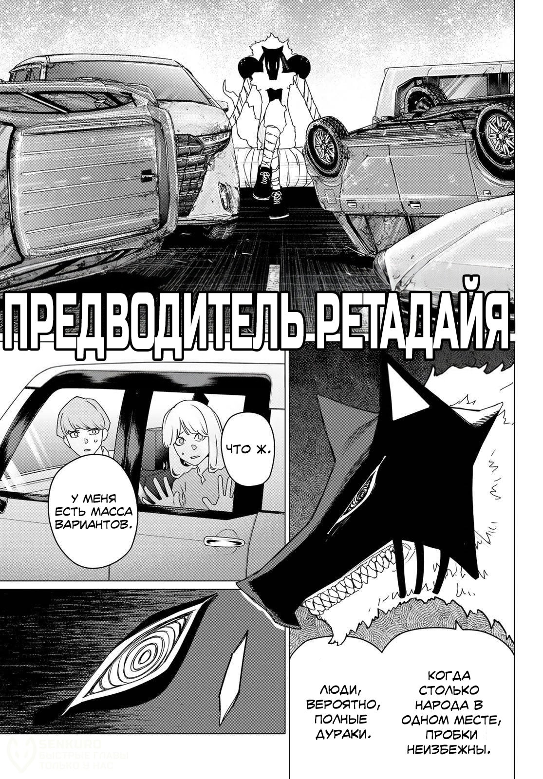 Манга Боевой отряд «Полный Провал» - Глава 176 Страница 5