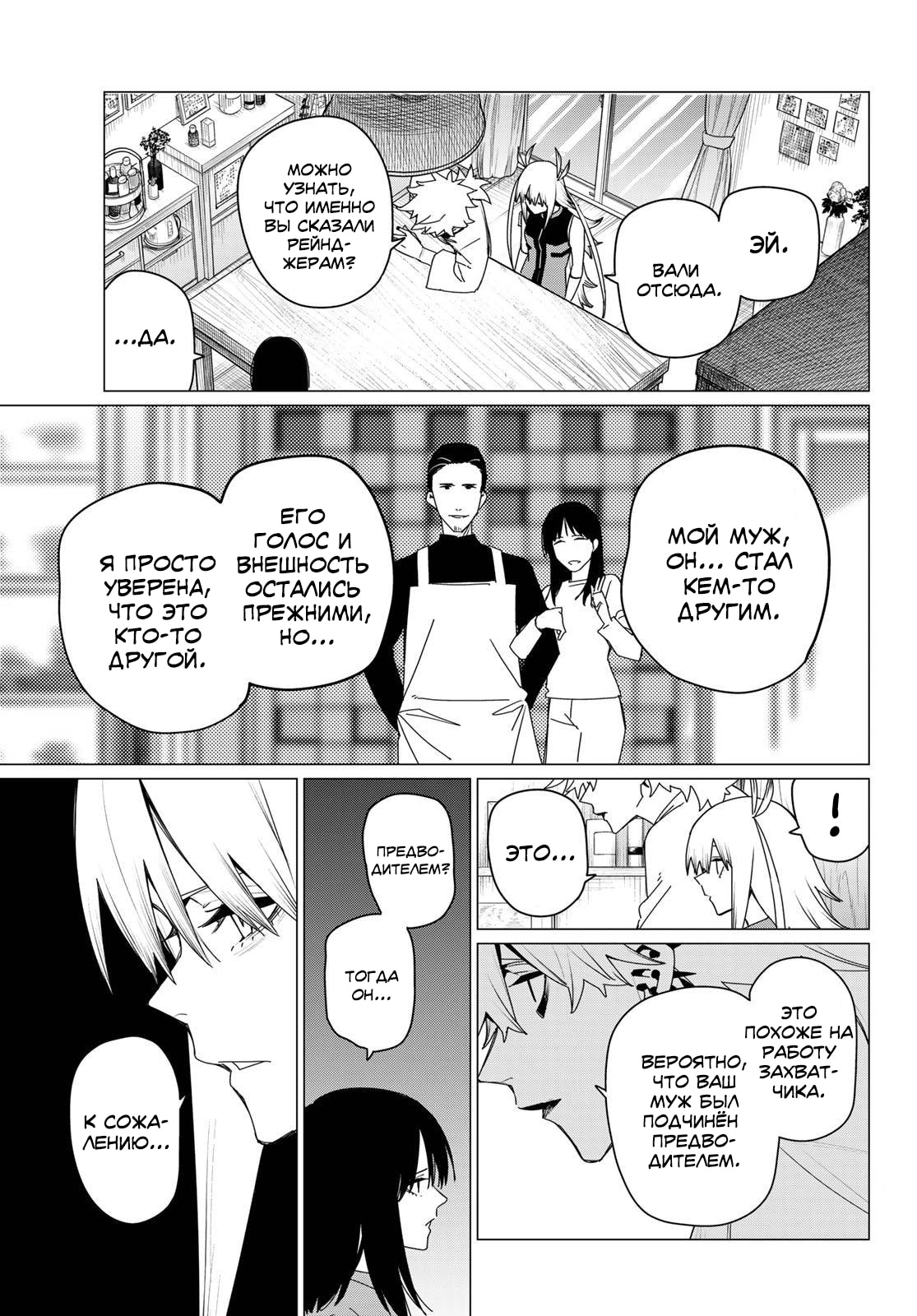 Манга Боевой отряд «Полный Провал» - Глава 176 Страница 13