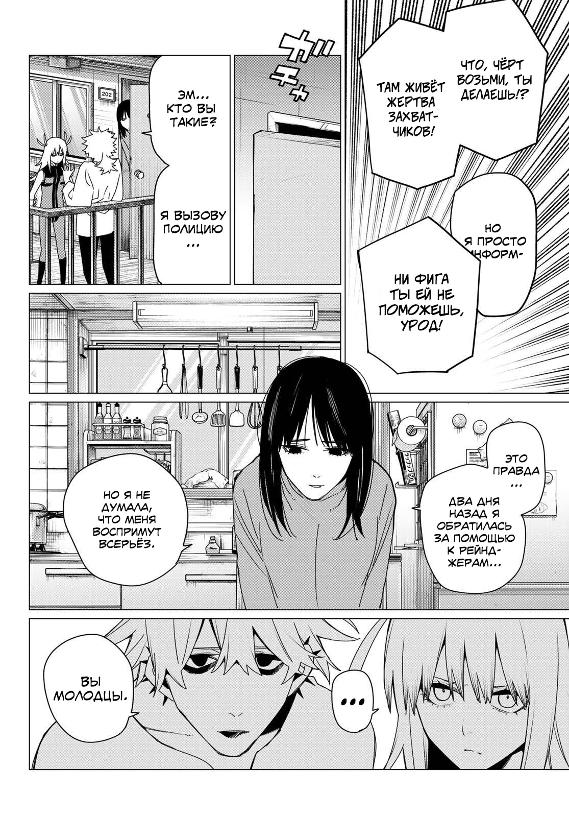 Манга Боевой отряд «Полный Провал» - Глава 176 Страница 12