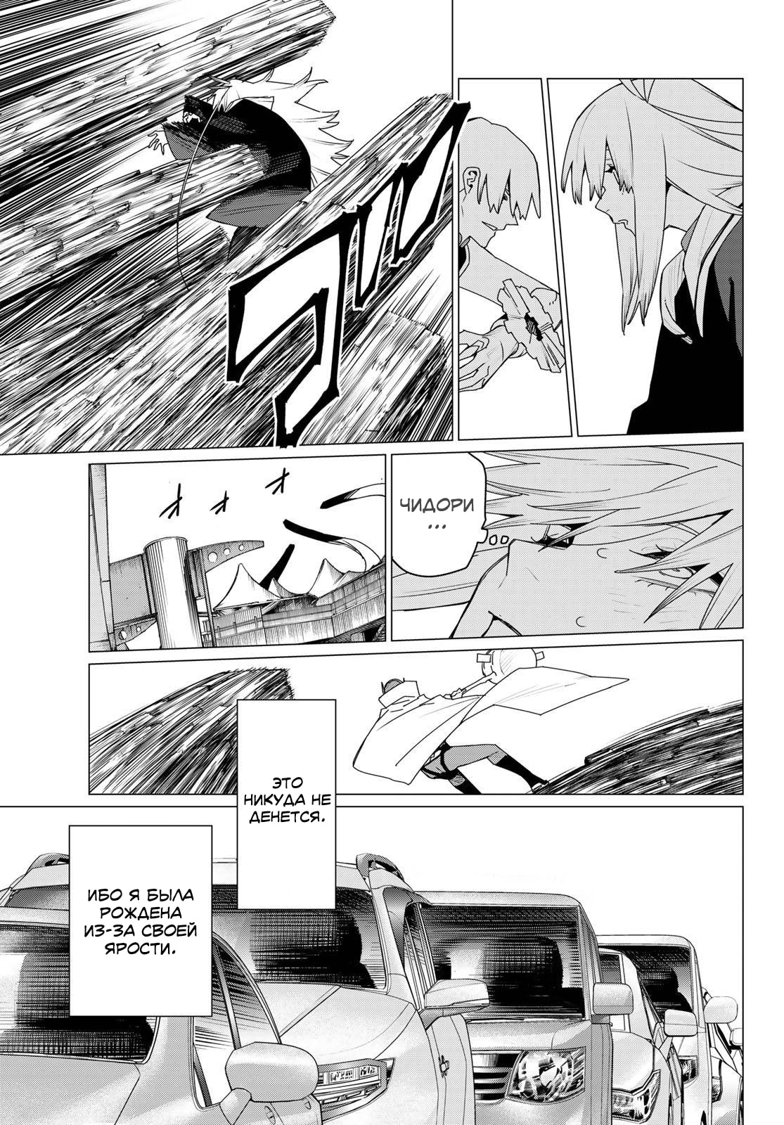 Манга Боевой отряд «Полный Провал» - Глава 176 Страница 3