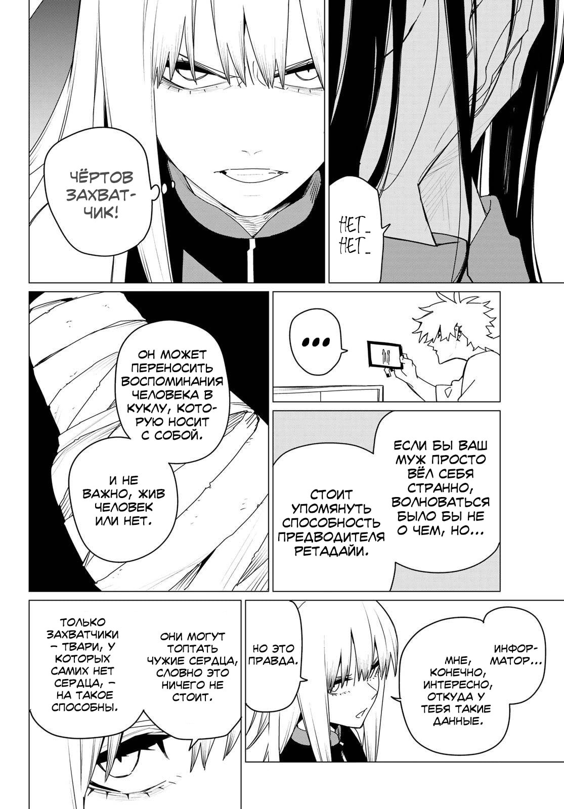 Манга Боевой отряд «Полный Провал» - Глава 176 Страница 14