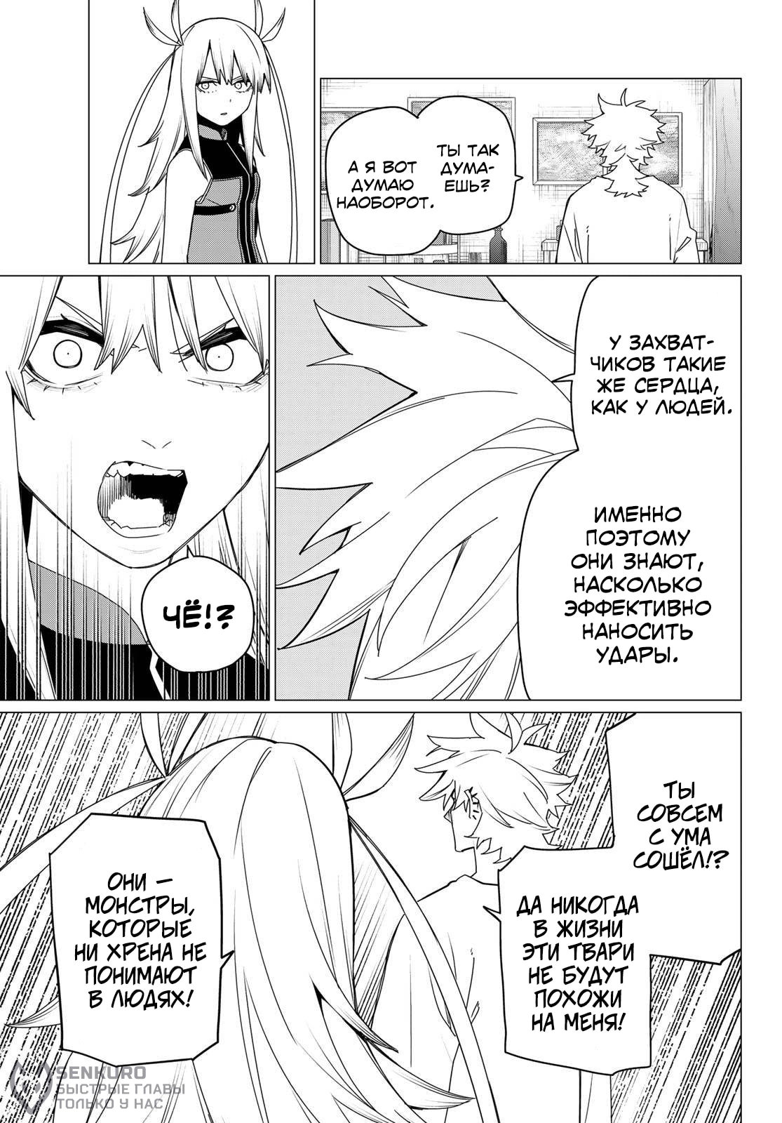 Манга Боевой отряд «Полный Провал» - Глава 176 Страница 15