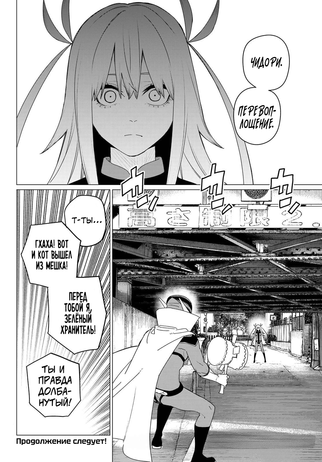 Манга Боевой отряд «Полный Провал» - Глава 176 Страница 18