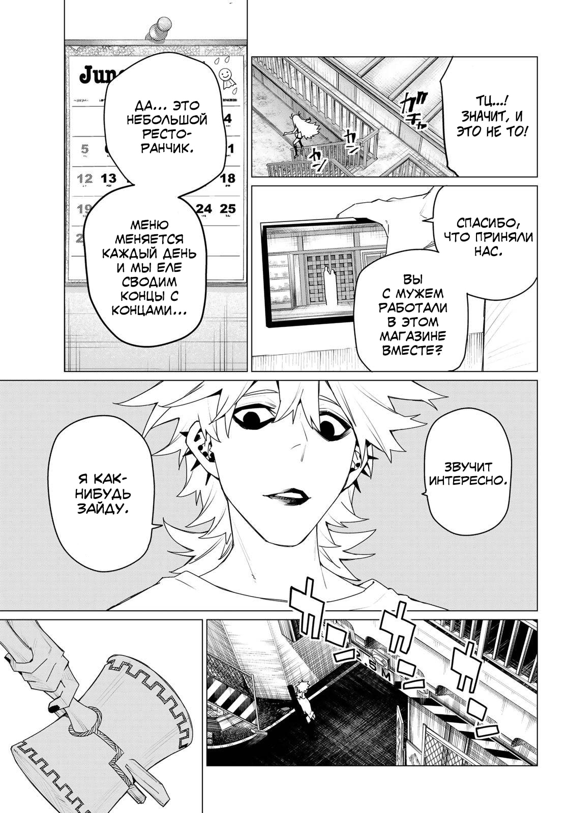 Манга Боевой отряд «Полный Провал» - Глава 176 Страница 17