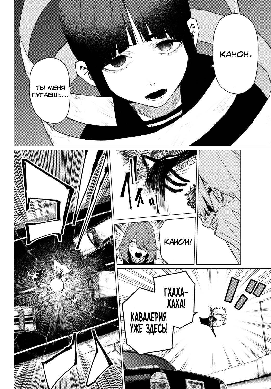 Манга Боевой отряд «Полный Провал» - Глава 176 Страница 8