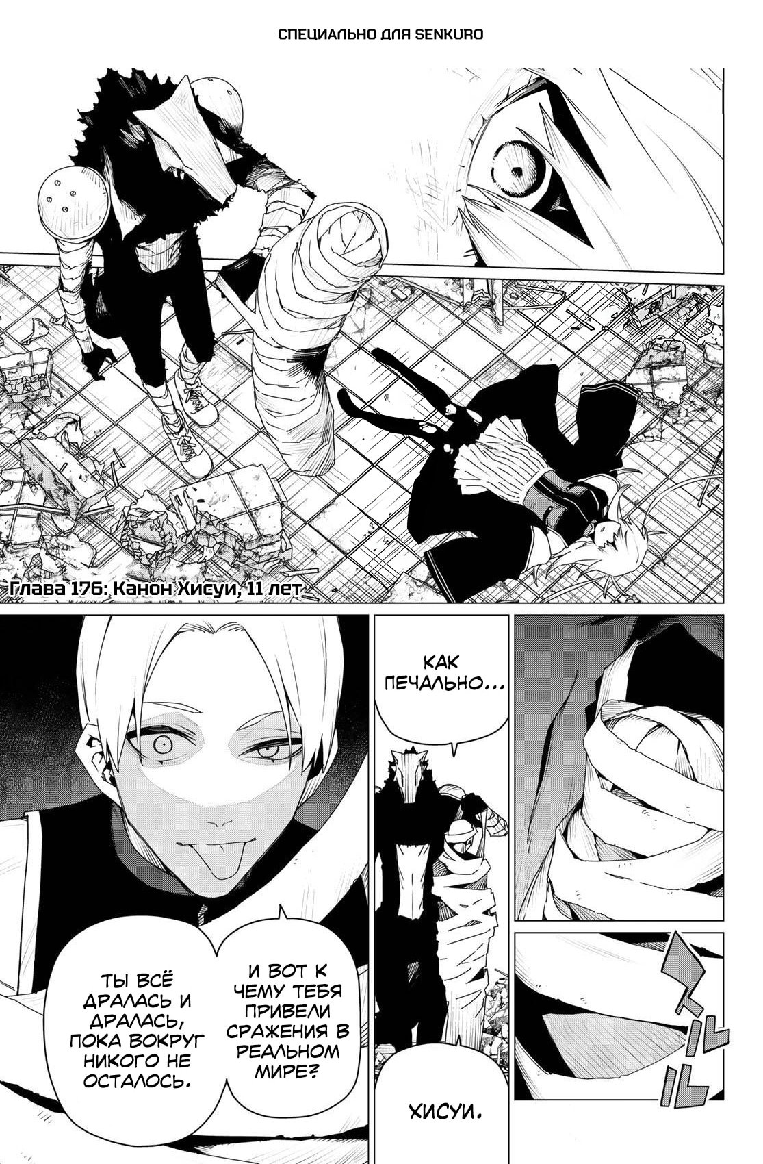 Манга Боевой отряд «Полный Провал» - Глава 176 Страница 1