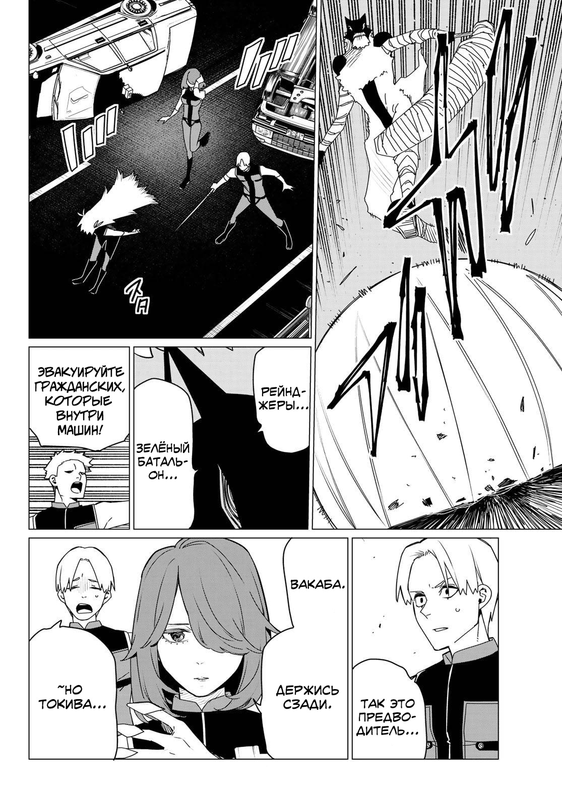Манга Боевой отряд «Полный Провал» - Глава 176 Страница 6