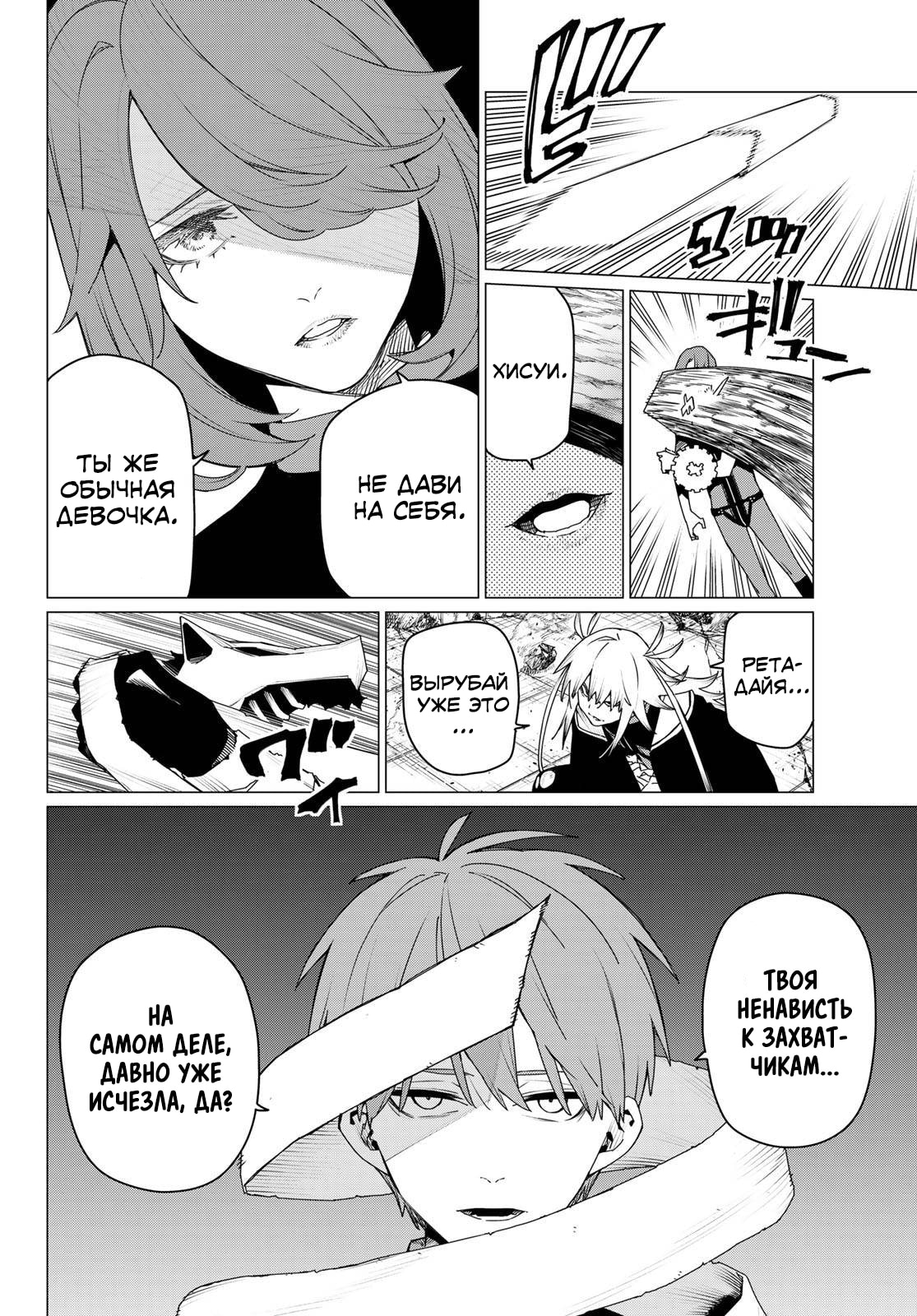 Манга Боевой отряд «Полный Провал» - Глава 176 Страница 2