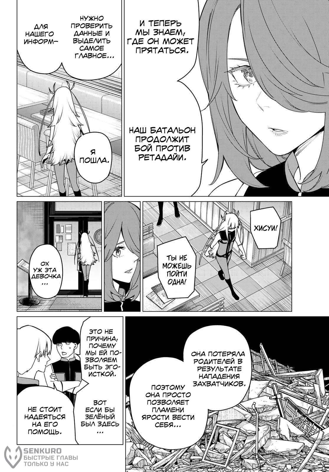 Манга Боевой отряд «Полный Провал» - Глава 176 Страница 10