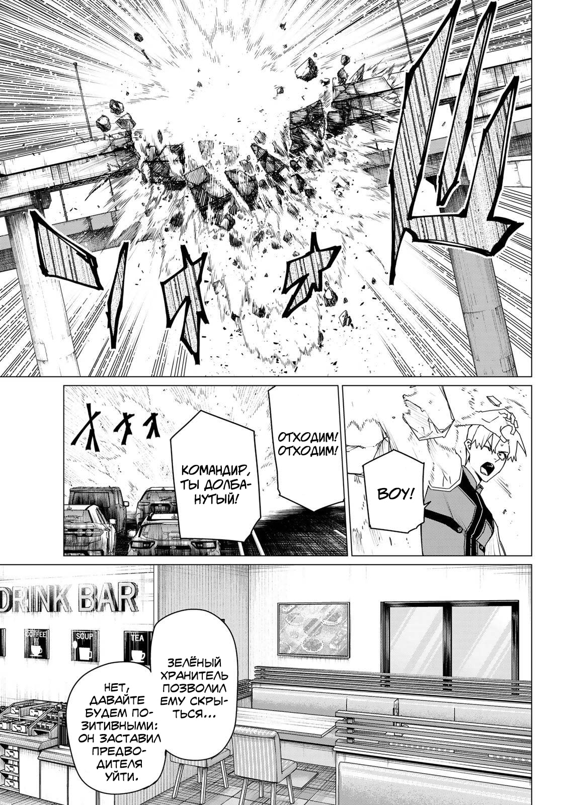 Манга Боевой отряд «Полный Провал» - Глава 176 Страница 9