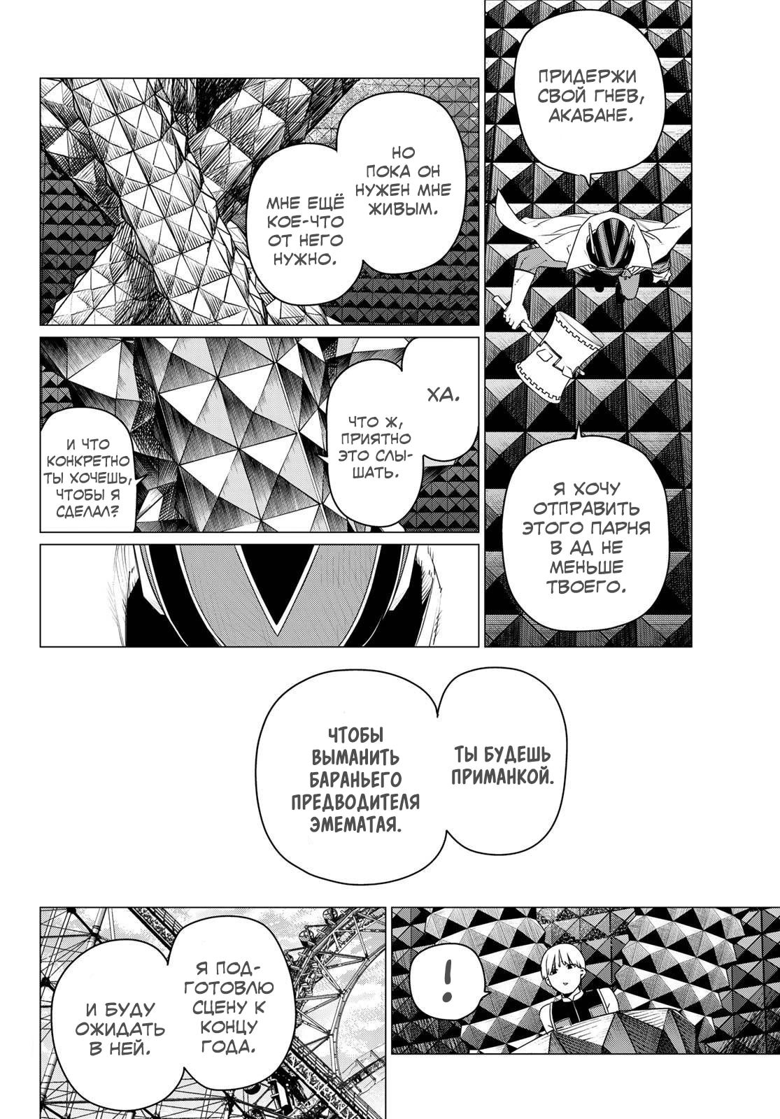 Манга Боевой отряд «Полный Провал» - Глава 178 Страница 12