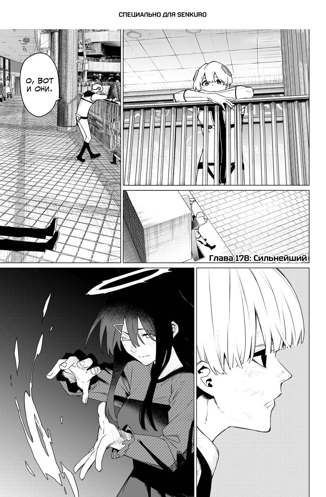 Манга Боевой отряд «Полный Провал» - Глава 178 Страница 1