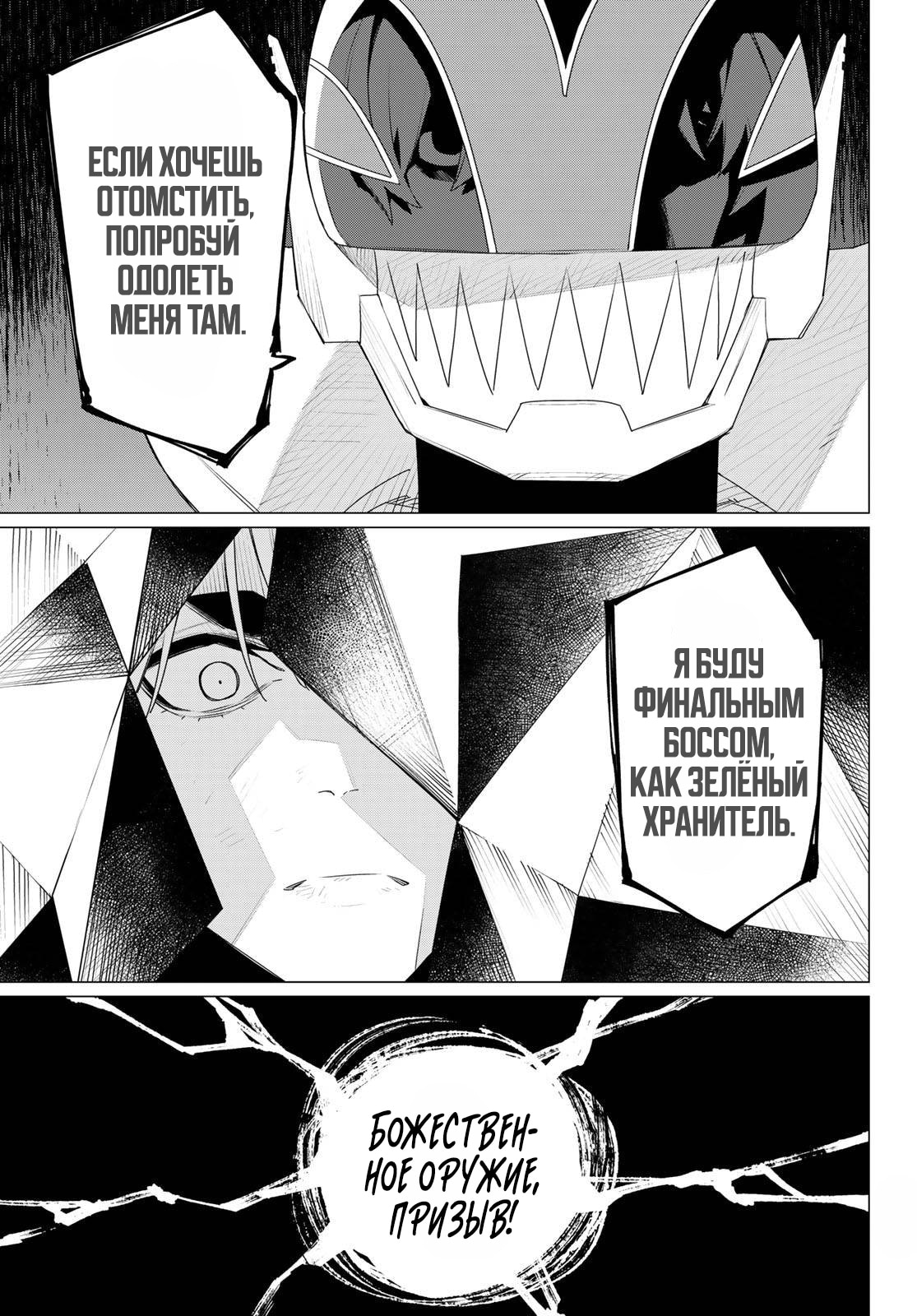 Манга Боевой отряд «Полный Провал» - Глава 178 Страница 13