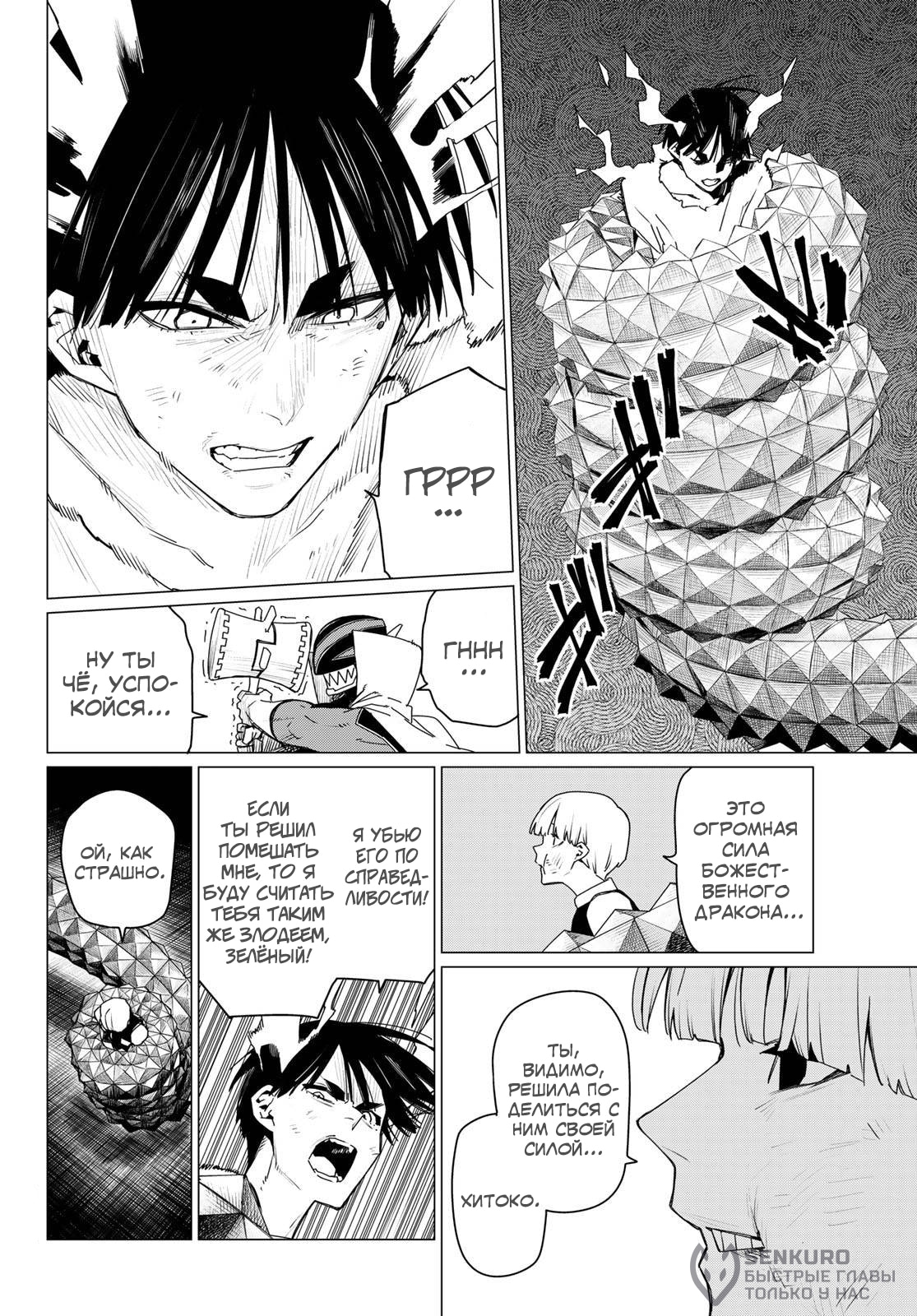 Манга Боевой отряд «Полный Провал» - Глава 178 Страница 10