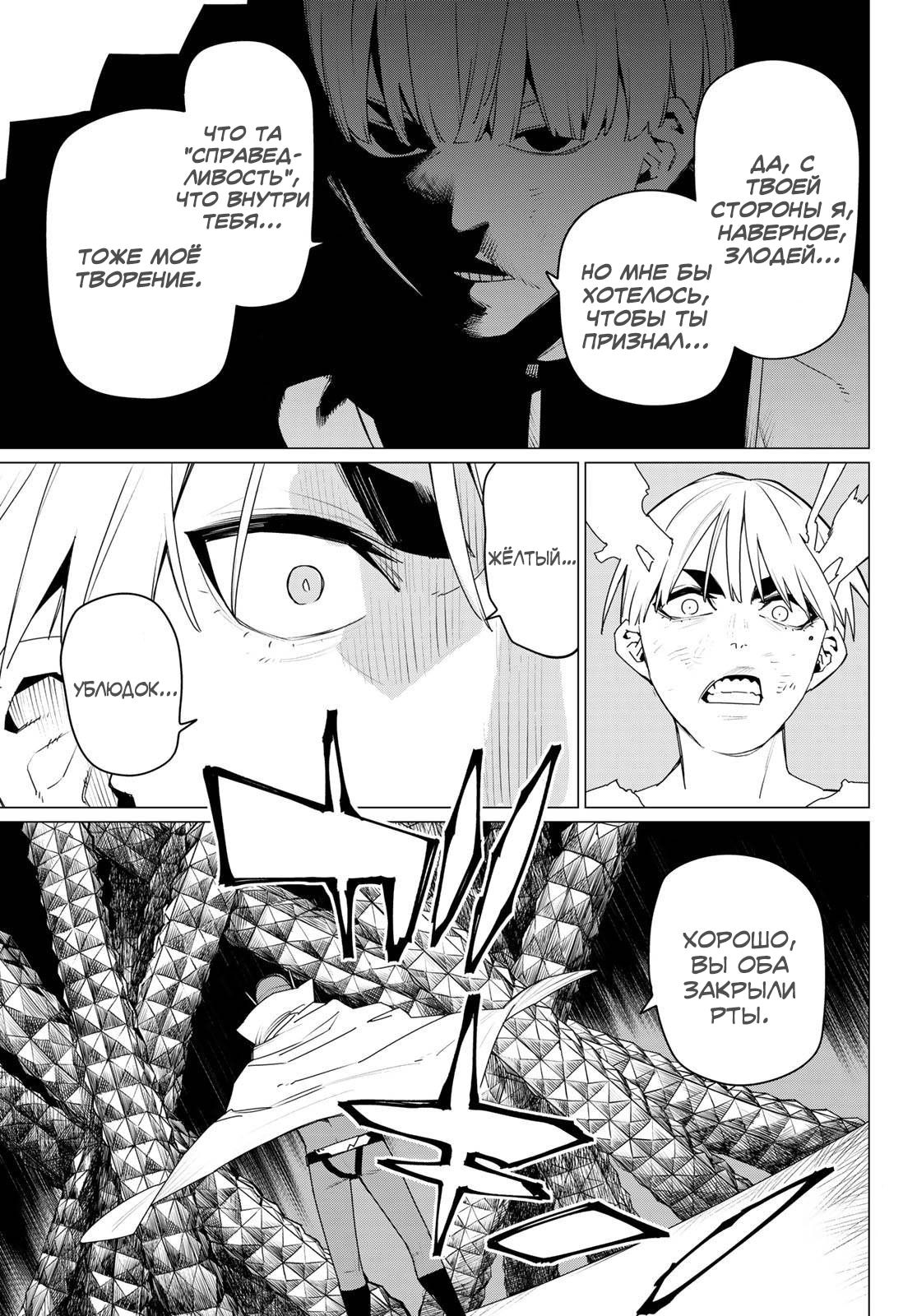 Манга Боевой отряд «Полный Провал» - Глава 178 Страница 11