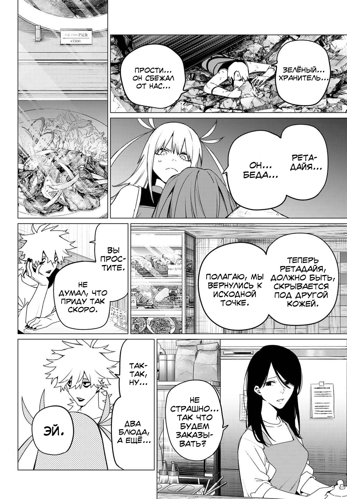 Манга Боевой отряд «Полный Провал» - Глава 177 Страница 4