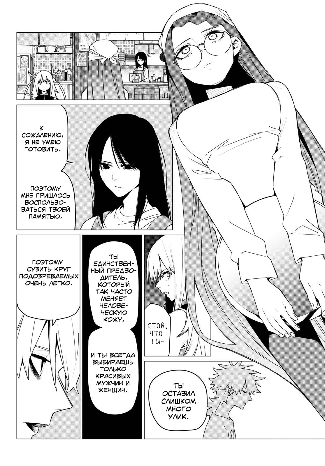 Манга Боевой отряд «Полный Провал» - Глава 177 Страница 8