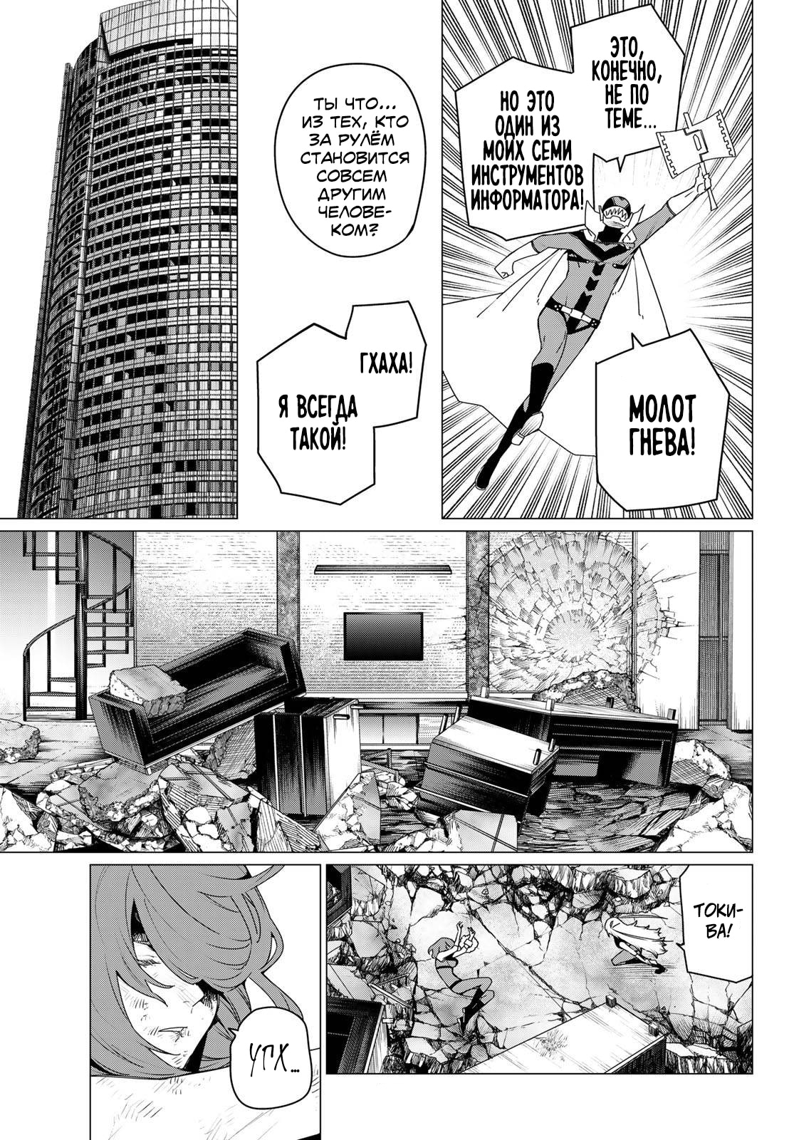 Манга Боевой отряд «Полный Провал» - Глава 177 Страница 3