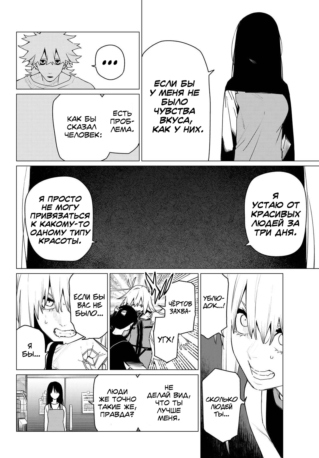 Манга Боевой отряд «Полный Провал» - Глава 177 Страница 12