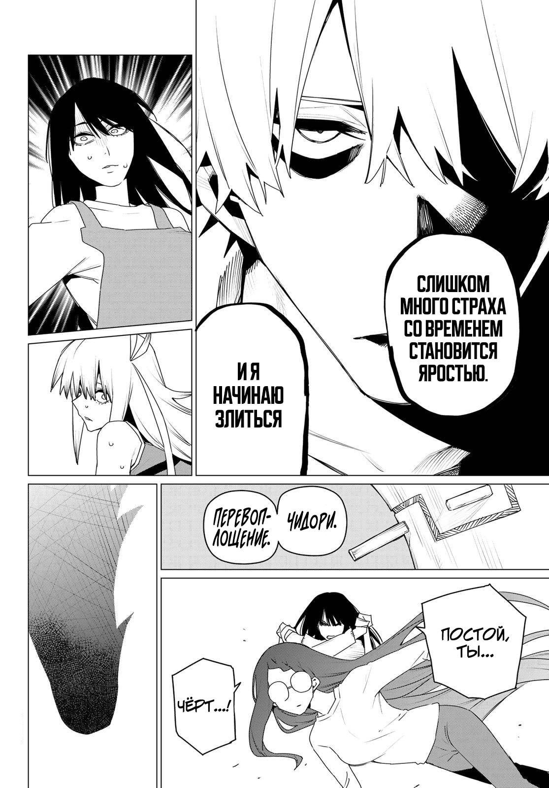 Манга Боевой отряд «Полный Провал» - Глава 177 Страница 14