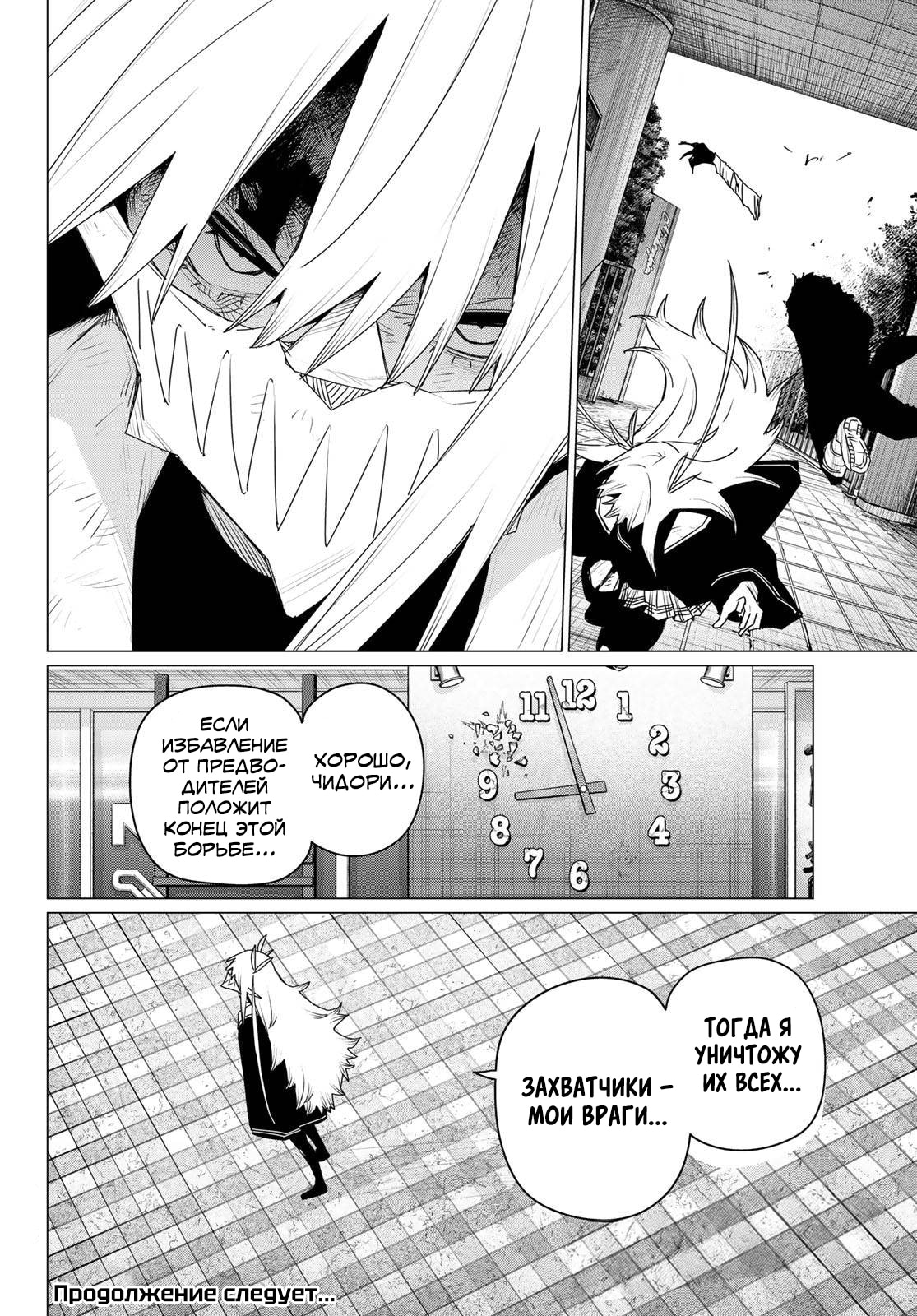 Манга Боевой отряд «Полный Провал» - Глава 177 Страница 17