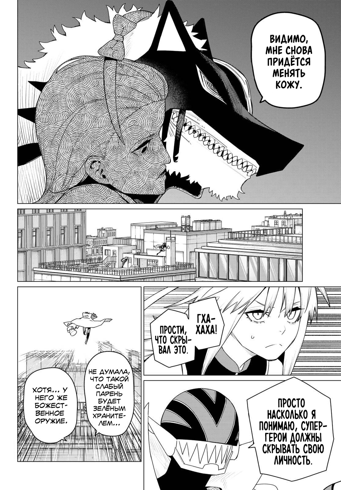 Манга Боевой отряд «Полный Провал» - Глава 177 Страница 2